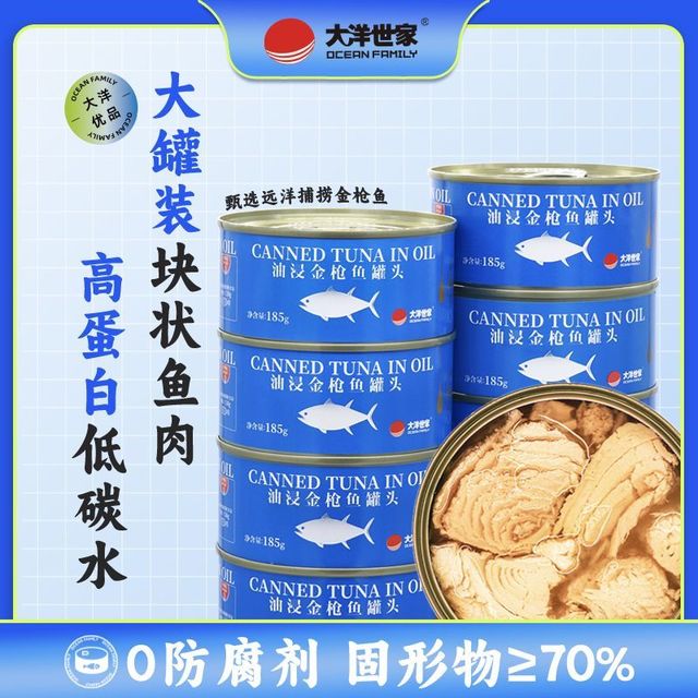 大洋世家 油浸金枪鱼罐头即食鱼肉寿司食材 185g10罐