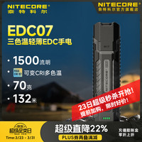 奈特科尔 EDC07 手电筒 10210827517759 1500流明