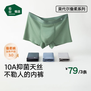 松山棉店 抑菌无痕 男士平角内裤 大红+大红+大红 3条 M （115-130斤）