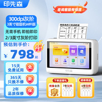 印先森 3英寸灰阶超清错题打印机无需手机初中高中生即拍即印学生家用错题整理大屏幕可拍照学习打印机P3W