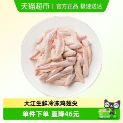 大江 中国大陆 鸡翅尖 1kg*2袋