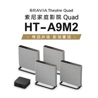 索尼 HT-A9M2 无线家庭影院 360智能穹顶回音壁 电视音响