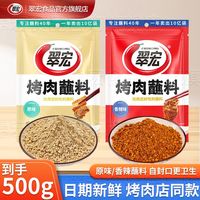 翠宏 香辣蘸料烤肉 500g 原味 大袋 干碟同款辣椒面 家庭烧烤调料