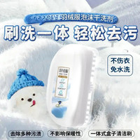 花清凡 羽绒服干洗剂 带刷头 蓬松免水洗去污渍去油