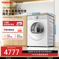 东芝 玉兔2.0高奢版烘干机DH-10T183BW滚筒大容量