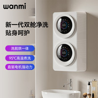 顽米 懒人洗衣机0手洗双舱内衣洗衣机内裤洗衣机