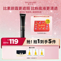 嘉利玛 轻透柔雾粉底乳遮瑕保湿持久持妆不卡粉美妆好物