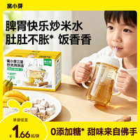 窝小芽 三星炒米茶饮品无添加消消汤儿童冲泡茶包炒米水