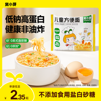 窝小芽 儿童方便面健康非油炸高蛋白无反式脂肪酸快煮冲冲泡面条SC