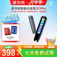 读书郎 D1pro智能扫读笔中英文翻译扫读全科拍照答疑