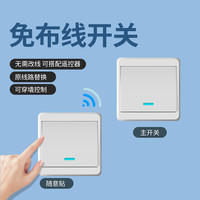 凡居客 无线遥控智能单开双控远程插座 开关面板