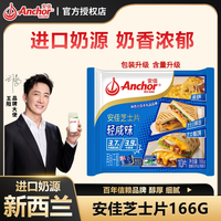 安佳 高蛋白高钙奶酪片 51%干酪