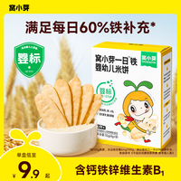 窝小芽 一日铁婴幼儿米饼钙铁锌宝宝零食饼干健康婴标儿童食品SC