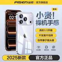 品胜 透明保护壳适用苹果17/16/15/14/13防摔超薄全包电镀手机壳