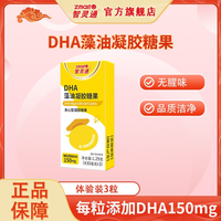 智灵通 dha 儿童DHA藻油 每粒DHA150mg 青少年儿童学生