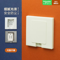 施耐德 86型嵌入式暗装插座