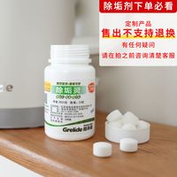 Grelide 24颗除垢灵除垢剂电热水壶饮水机茶具水垢茶垢食品级柠檬酸