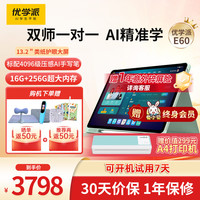 优学派 学习机E60学生平板电脑13.2英寸2.4K护眼大屏AI新教材同步