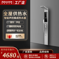 哈博 Airboo/哈博集成热水器一体机即热小型淋浴屏智能恒温家用洗澡