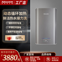 哈博 Airboo/哈博双模速热电热水器恒温两用大容量卫生间挂式洗澡神器