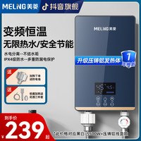 美菱 MELNG/美菱即热式电热水器恒温淋浴洗澡快速式出租房免储水卫生间