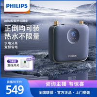 飞利浦 迷你节水节电节能电热水器厨房过水热即热式小厨宝