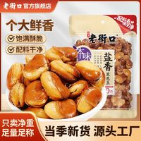 老街口 香酥牛肉味 兰花豆 400g