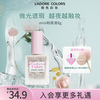 烙色 超模粉底液遮瑕持久不脱妆轻薄水润控油8g试用装