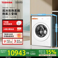 东芝 新品热泵洗烘一体机X17滚筒家用DGH-127X17BW