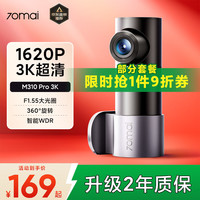 70迈 70MAI行车记录仪M310Pro 3K 1620P超清星光夜视F1.55大光圈