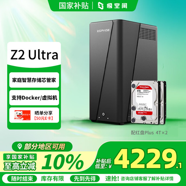 极空间 私有云Z2 Ultra四核双盘位NAS网络存储智能AI手机平板扩容家庭云服务器(搭配2块红盘Plus 4TB硬盘)