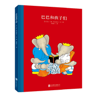《百年经典美绘本：巴巴和孩子们》（精装硬壳）