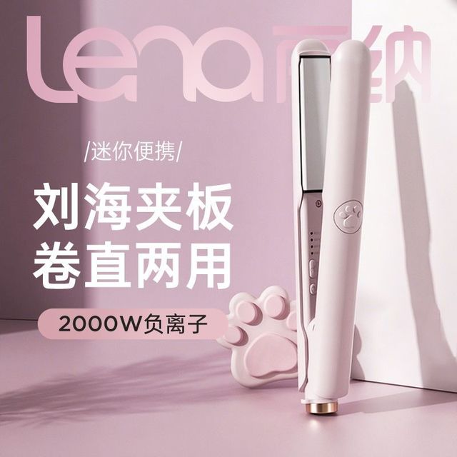 Lena 两用猫爪夹板护发负离子夹板宿舍轻巧便携直板夹
