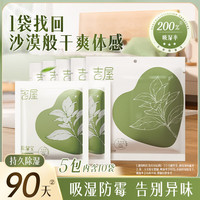 吉屋 被褥除湿袋 床上被子干燥剂 5包/10袋装