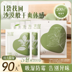 吉屋 被褥除湿袋 床上被子干燥剂 5包/10袋装