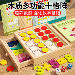 福孩儿 十格阵 数学教具 10-20以内加减法 益智玩具