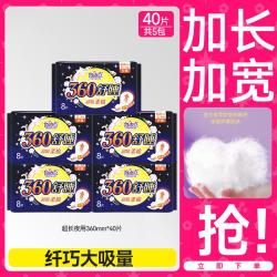 FREEMORE 姨妈巾超长夜用360mm5包40片卫生巾丝薄棉柔