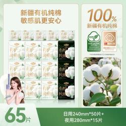 FREEMORE 新疆有机纯棉表层卫生巾姨妈巾超薄日用夜用姨妈巾