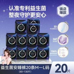 FREEMORE 安心裤安睡裤防漏成人夜用卫生巾20条/25条
