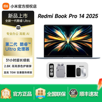 小米 REDMI 红米 Book Pro 14 2025 二代酷睿Ultra版 14英寸 轻薄本 晴蓝（Core Ultra 5 225 H、核芯显卡、16GB、1TB SSD、2.8K、LCD、120Hz）