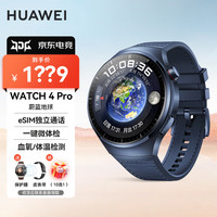 华为 WATCH 4 Pro eSIM智能手表 48mm 蔚蓝地球