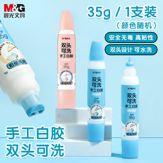  M&G/晨光 无甲醛可水洗 手工白胶