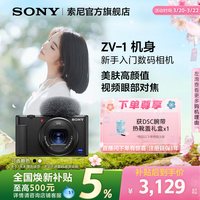 移动端：索尼 ZV-1 1英寸数码相机 手柄电池套装（9.4-25.7mm、F1.8）黑色
