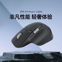 移动端：罗技 MX Master 3S 无线蓝牙 鼠标