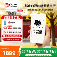 汉王 Clearmobile电子书阅读器6.13英寸墨水屏手机电子纸护眼阅览器电纸书水墨屏学生小说