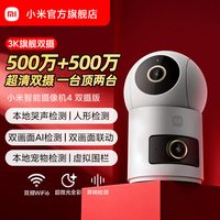 移动端：小米 双500万摄像头3.5K超清画质 智能摄像机  16GB