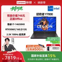 移动端：联想 LEGION 联想拯救者 Y7000P 2023款 十三代酷睿版 16.0英寸 游戏本