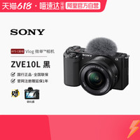 移动端、88VIP：索尼 ZV-E10 APS-C画幅 微单相机