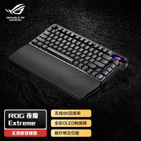 ROG 夜魔Extreme 三模机械键盘