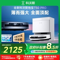 科沃斯 T50 Pro系列 DDX67 扫拖一体机